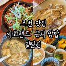 조천축산 | 조천 맛집 에코랜드 근처 밀림원 제주흑돼지 제육옥돔쌈밥 상세 후기