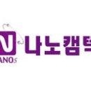 나노캠텍 이미지