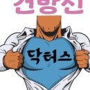 건방진돈