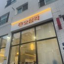 선동1-3소교량 | 동탄 목동 맛집 오쌈각 (오징어볶음, 보쌈 한식맛집)