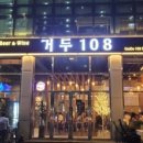 거두108
