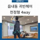 귀빈헤어 - 고양시 덕양구 | 귀빈헤어