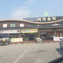 제천송학휴게소 이미지