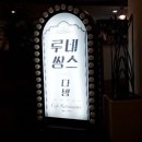 루네쌍스다방