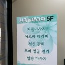삼목휴게실 | 강릉 마사지는 샤이닝테라피에서 받아요 (스포츠마사지/타이마사지)