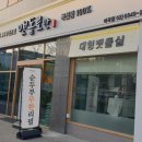 직접만든두부집 | 마곡 순두부 맛집 맷돌로만, 직접 만든 두부요리 내돈내산 솔직후기