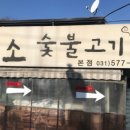 기와집숯불고기 이미지