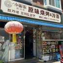 최가네꼬치&냉면 이미지