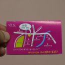 현주속눈썹