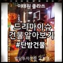 이태원부동산중개컨설팅 이미지