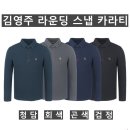 (김영주)라운딩 스냅 카라티 1115#(가을-남자) 이미지