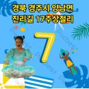 🏖경주 주상절리 7월18일(목요일 )공연일정 시간입니다 🏖 이미지