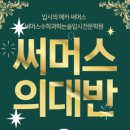 써머스학원 이미지