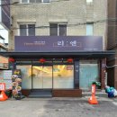 안양-안양-안양-511 | 깔끔한 안양 중국집 리엔 주말 중식 먹부림