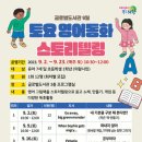 영어 동화 스토리텔링 이미지