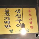 불꼬지