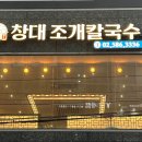 강남해물칼국수 이미지