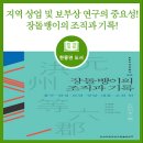 지역 상업 및 보부상 연구의 중요성! 장돌뱅이의 조직과 기록(홍주, 결성. 보령, 청양. 대흥, 오천 편)!