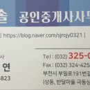한솔단지내 공인중개사사무소 이미지
