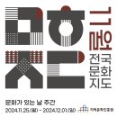 2024년 제8회 첨단도서관 책 가치 나눔의 날 - 재활용 머그컵 만들기 | 2024년 11월 문화가 있는 날 주간, &lt;11월 전국문화지도&gt;