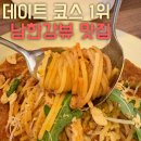 낙동강변로4-64 | 여주 아울렛 파스타 리조또맛집 플랫