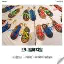 브니엘유치원 | 2025.12.12. 브니엘유치원 주중체험프로그램_후기