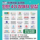 한국청년회의소 | [청년 일경험 프로그램] 미래내일 일경험 인턴 4기 (진천상공회의소) / 합격 후기