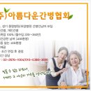 (주)아름다운 간병인협회