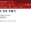 [The Origin][1차][Mission] <b>로또</b> <b>번호</b> <b>추출기</b> 만들기