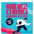 ☆ 상상유니브 ☆ 상상프렌즈 11기 모집! 이미지