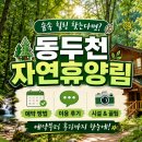 동두천자연휴양림 세미나실1 | 숲속 힐링 찾는다면? 동두천 자연휴양림 예약 방법부터 후기까지
