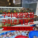 구미왜관 맛집, 구미 조개무한리필 구미조개창고