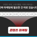 그로우마케팅 | 하우그로우 콘텐츠 마케팅 강의 후기