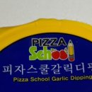 피자스쿨대전 이미지