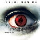 디 아이 The Eye 2008 이미지