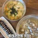 김가네해물칼국수 | 동래 온천동 아이랑 맛집 김가네 삼색칼국수 방문 후기