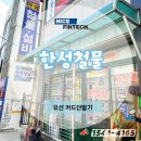 한성철물