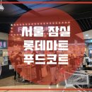 월드푸드마트 이미지