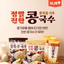 여름 콩국수 추천, 집에서 간편하게 먹는 지니쿡 콩국수