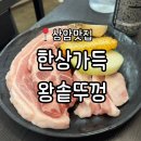 북촌손만두상암디엠씨점 | 상암dmc맛집 | 푸짐한 한상차림 회식 맛집 추천 '한상가득왕솥뚜껑'