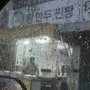 이박사왕만두 이미지