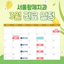 서울황제치과의원 이미지