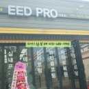 안중 EED PRO 이미지