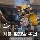 굿모닝서울 | 동대문 스파렉스 굿모닝시티 서울 24시간 찜질방 추천 평일 내돈내산 만족 후기 (가격,주차,식당 꿀팁)