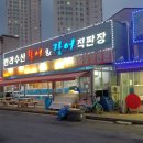 한라장어&활어 이미지