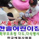 한솔교육 어린이집 이미지