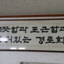서암남자경로당 이미지