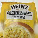 CU편의점 내돈내산 베이크하우스405 에그머스타드 포켓모닝 솔직후기