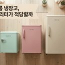 딤채식품위니아전자 | 원룸 냉장고 뭘 사야 하지? 1인 가구·서브 냉장고 100~300L 실전 선택 가이드