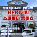 아메리칸시티어학원에이엠씨학원 | [필리핀어학연수] 바기오 어학연수 스파르타 코스란 이런 것! 베씨 어학원 l 몰타스토리